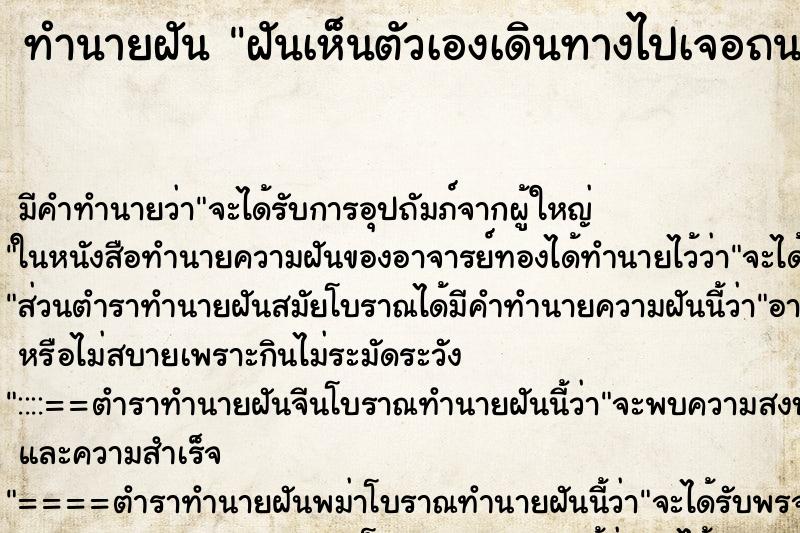 ทำนายฝัน ฝันเห็นตัวเองเดินทางไปเจอถนน ลำบากมาก ทางขรุขระ ทำนายฝัน ฝันเห็นตัวเองเดินทางไปเจอถนน ลำบากมาก ทางขรุขระ